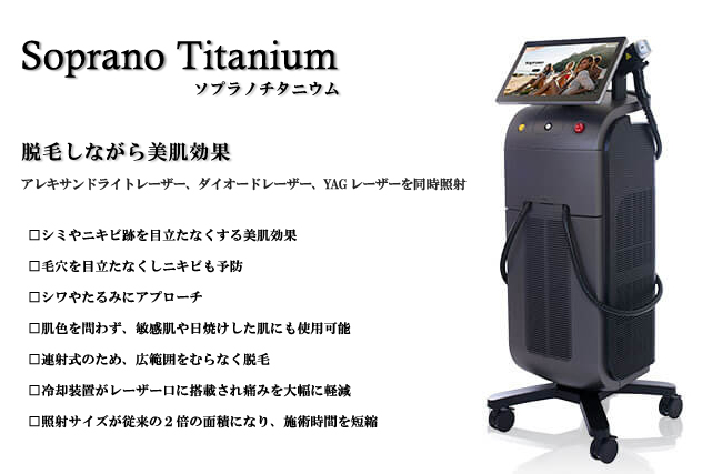 soprano titanium ソプラノチタニウム